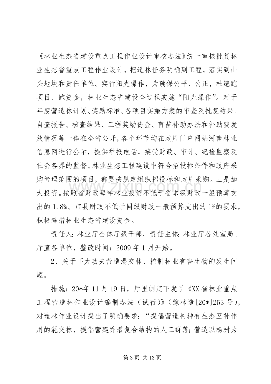 林业局党组学习活动整改实施方案.docx_第3页