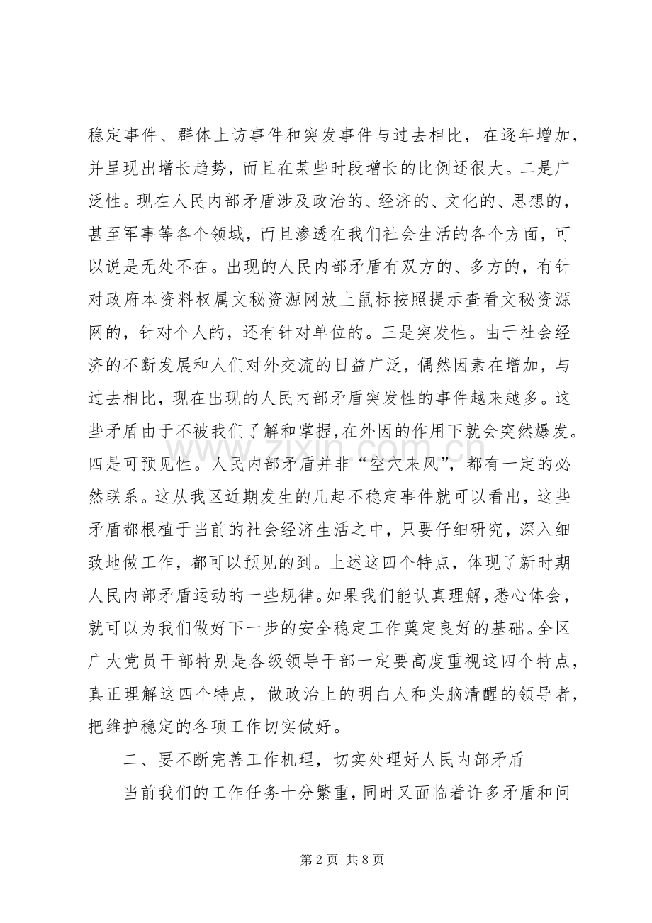 在全区维稳工作会议上的讲话.docx_第2页