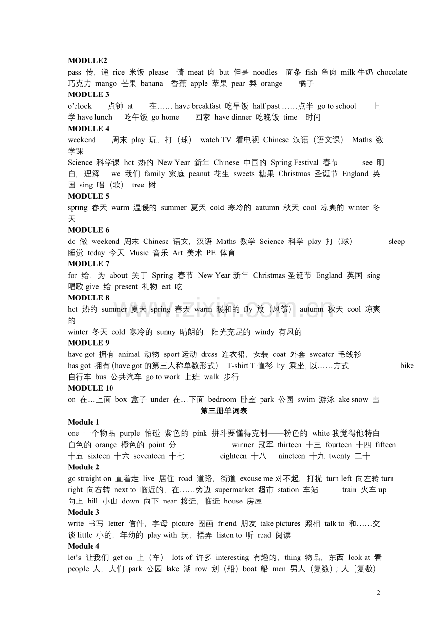 外研社小学三至六年级英语单词.doc_第2页