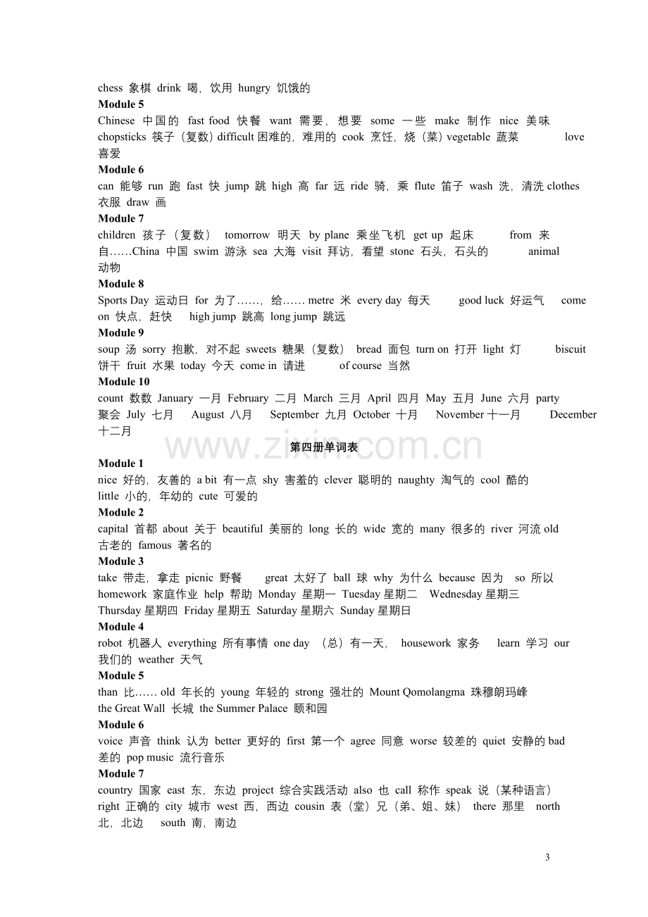 外研社小学三至六年级英语单词.doc_第3页