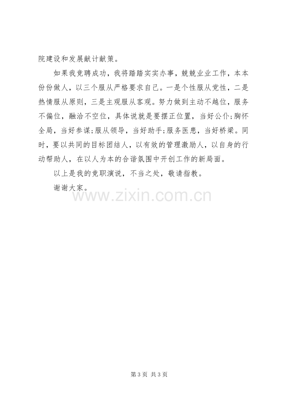 医院副院长竞聘的演讲稿范文.docx_第3页