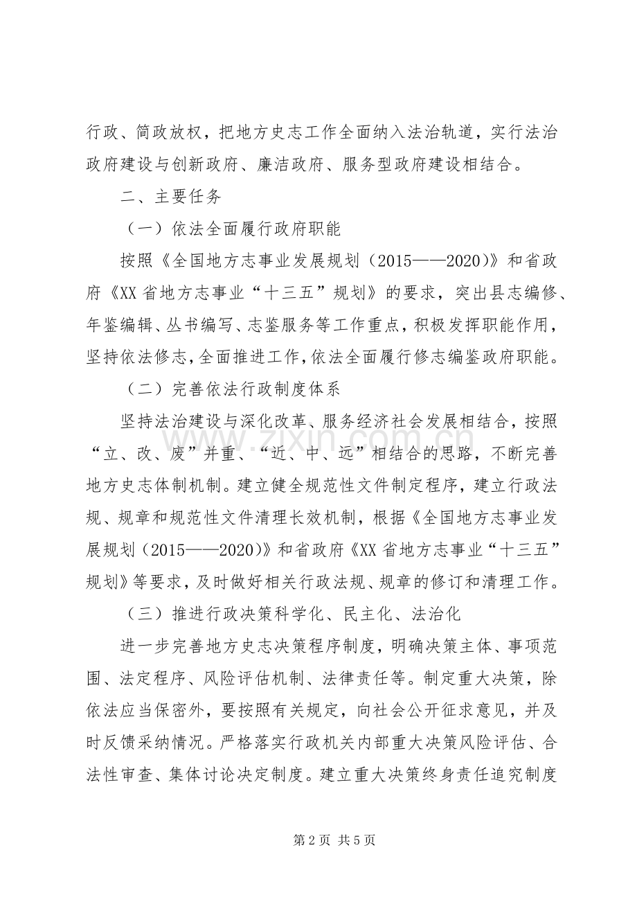 贯彻落实《法治政府建设实施纲要XX年XX年》方案.docx_第2页