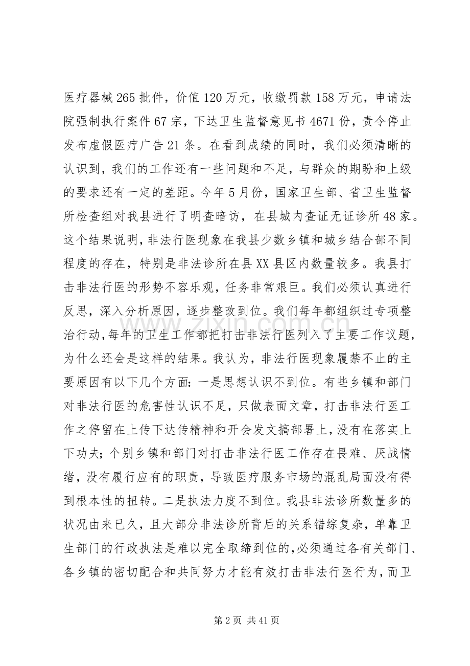 全县打击非法行医专项行动动员大会讲话稿.docx_第2页