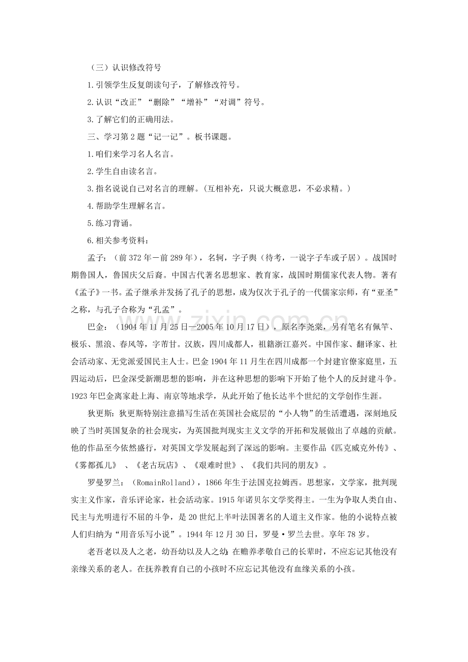 2019年新教科版三年级下册语文七色光三教案及作业题答案.docx_第2页