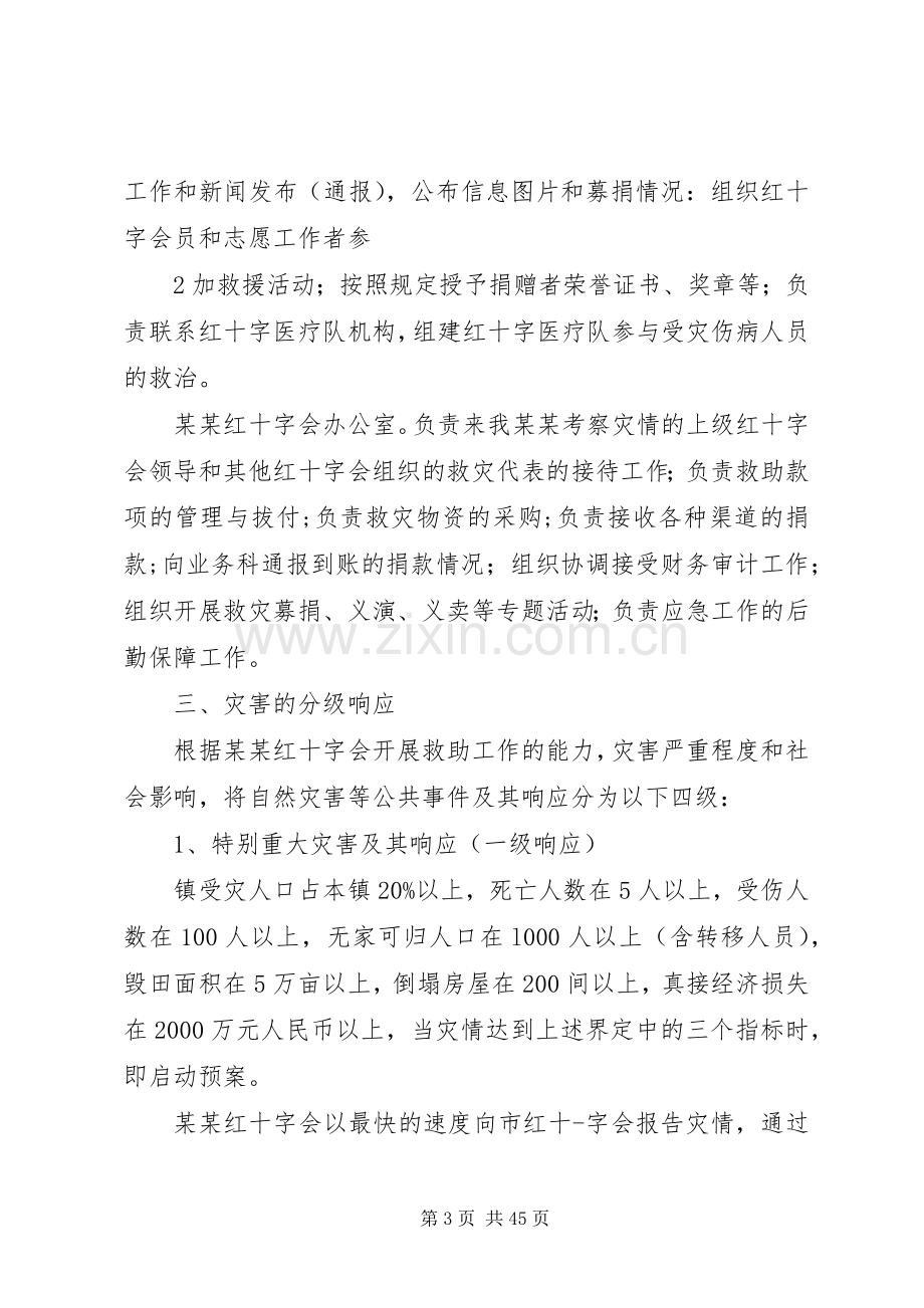 某某红十字会自然灾害与突发公共事件应急处理预案[五篇].docx_第3页