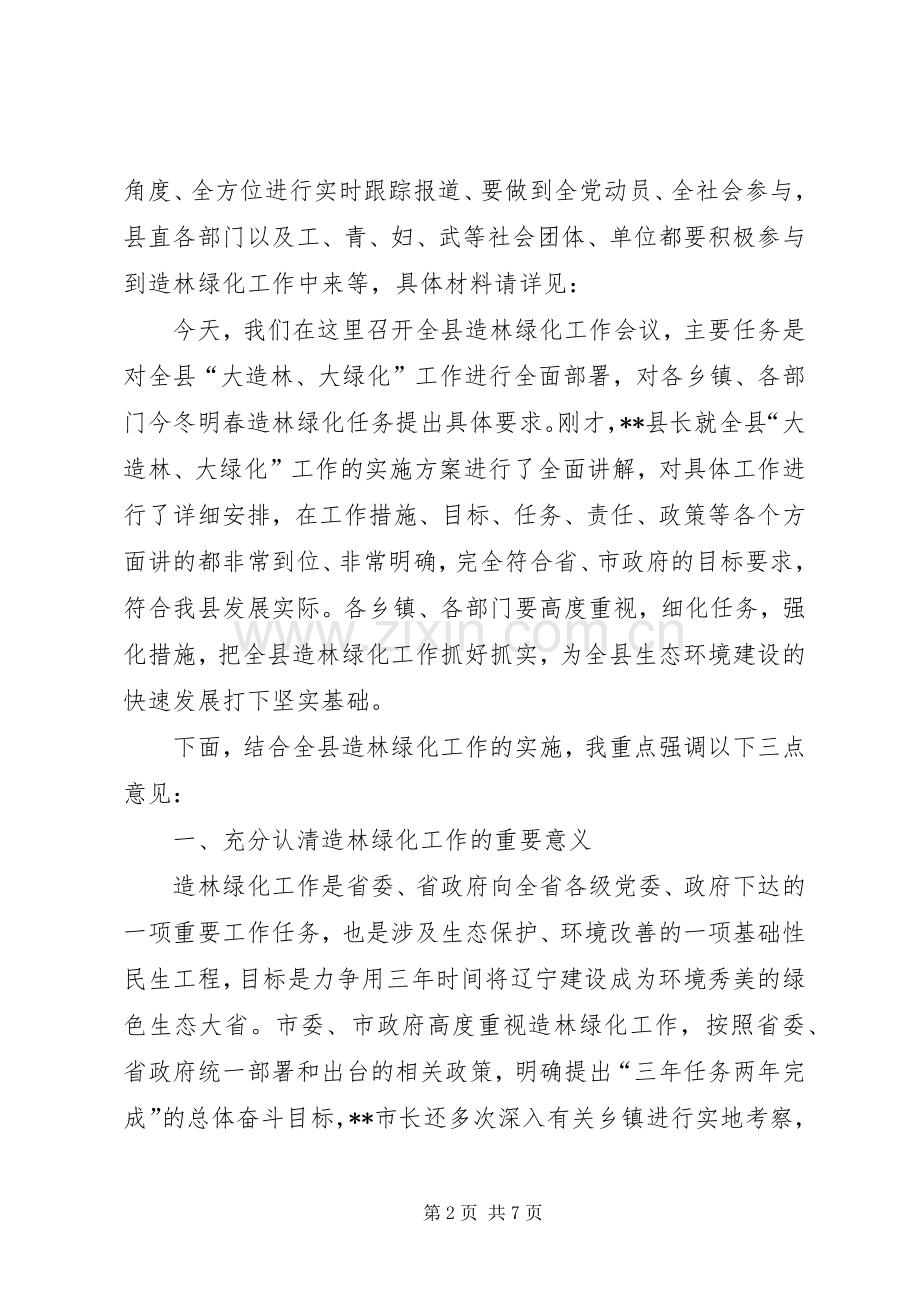 县长在全县绿化工作动员会讲话.docx_第2页