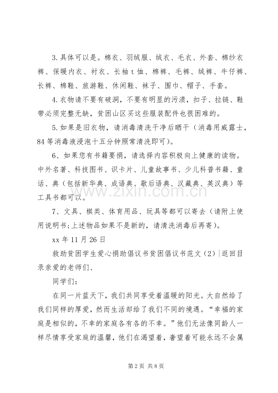 贫困倡议书范文4篇.docx_第2页