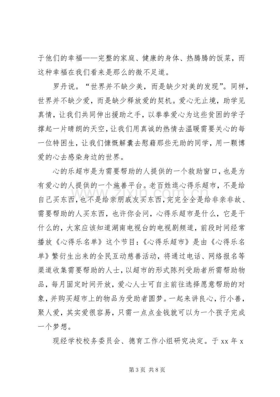 贫困倡议书范文4篇.docx_第3页