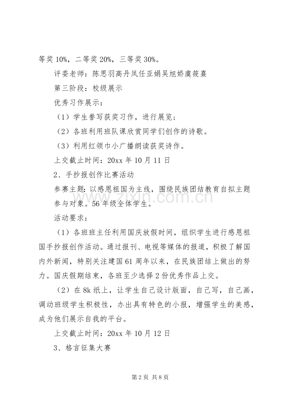 学校十一国庆节活动实施方案.docx_第2页