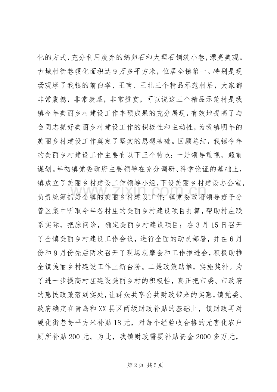 镇党委书记在全镇建设美丽乡村动员会上的讲话.docx_第2页