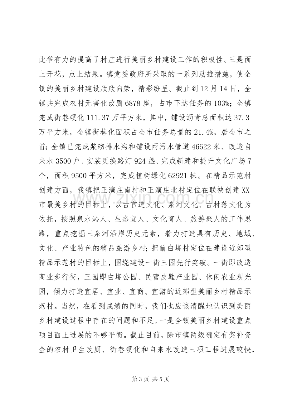 镇党委书记在全镇建设美丽乡村动员会上的讲话.docx_第3页