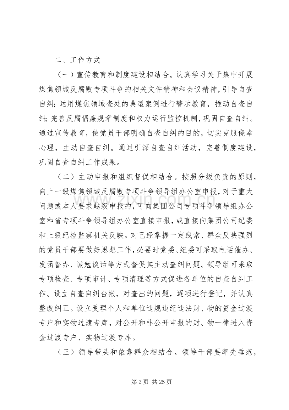 自查自纠阶段工作实施方案.docx_第2页