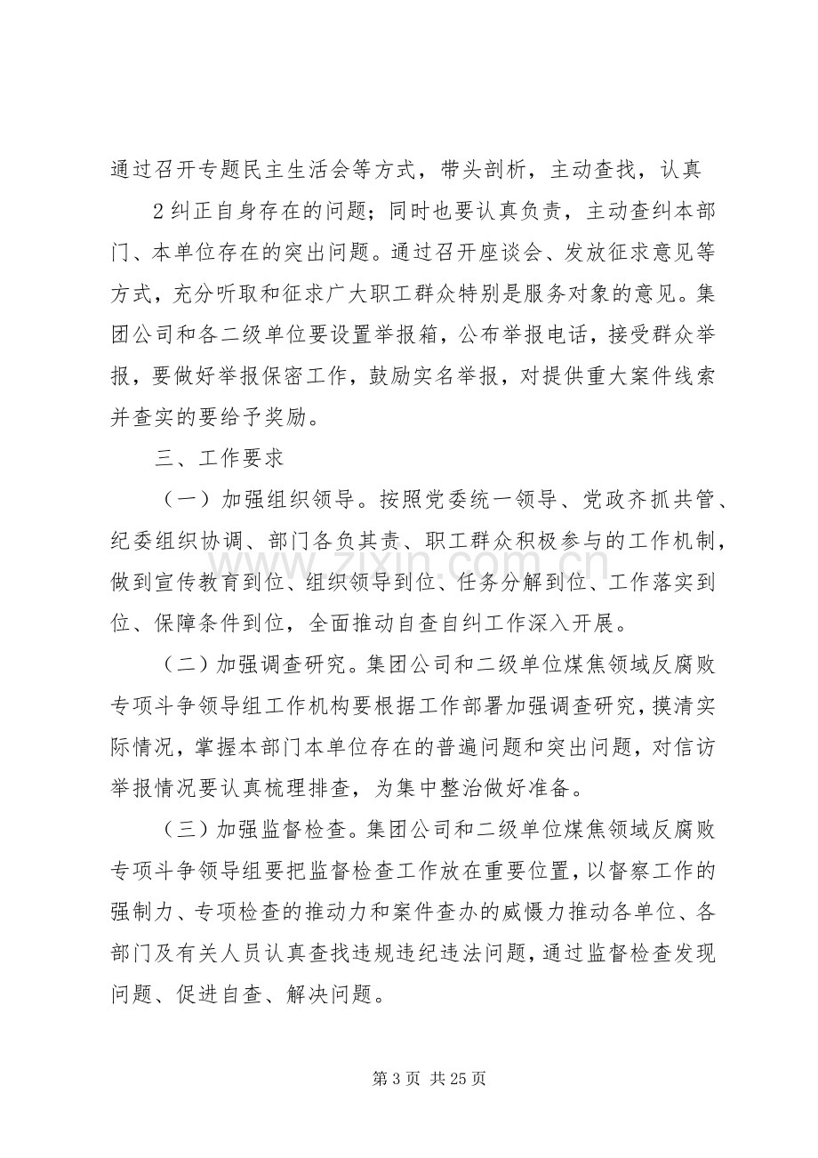 自查自纠阶段工作实施方案.docx_第3页