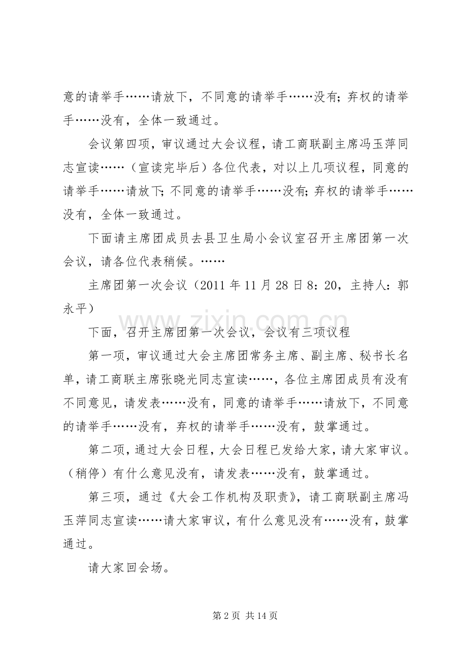 篇一：大会主持词.docx_第2页