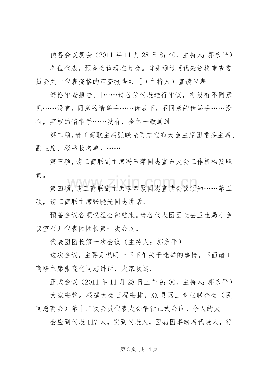 篇一：大会主持词.docx_第3页