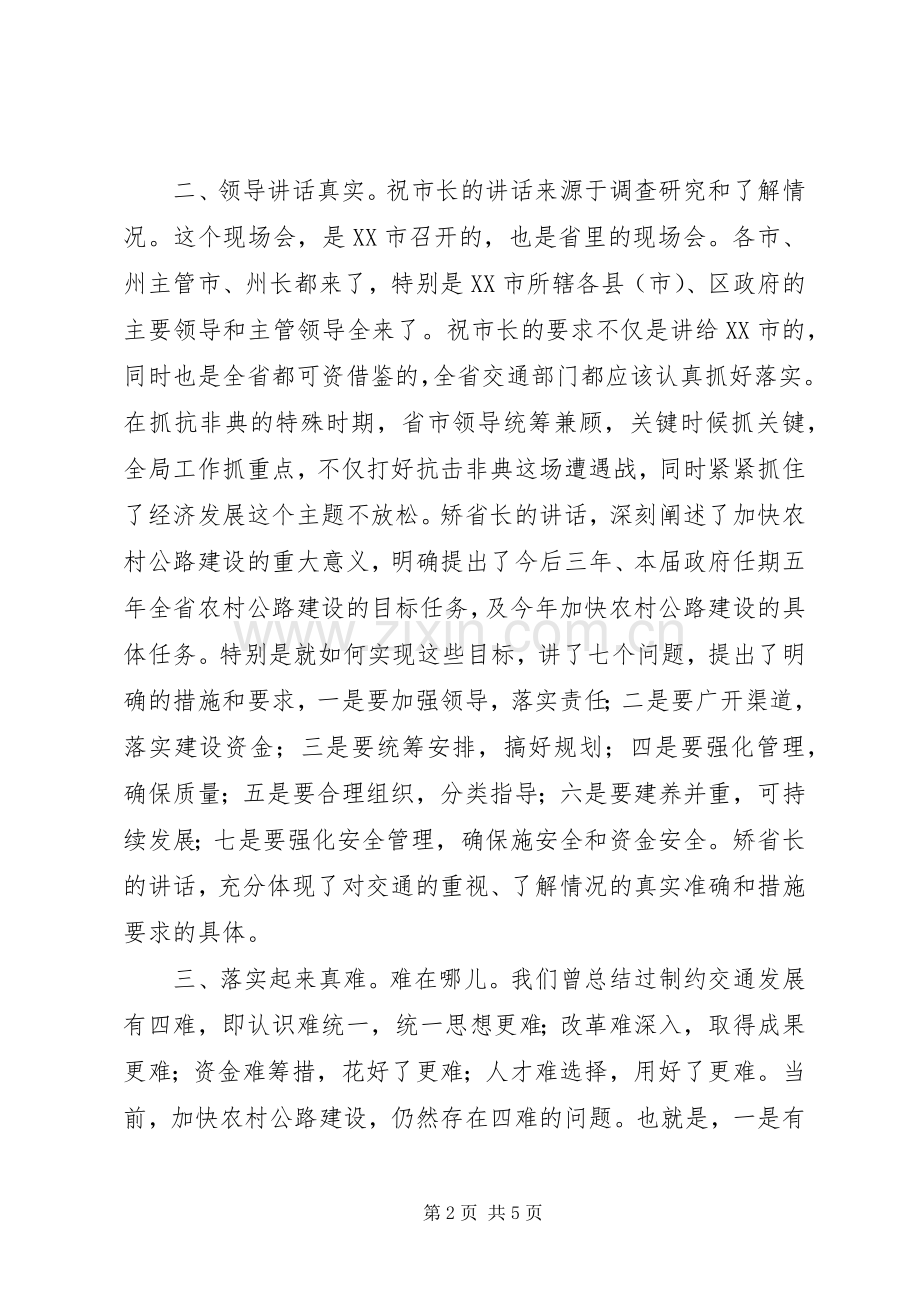 交通局水泥路建设会议讲话.docx_第2页