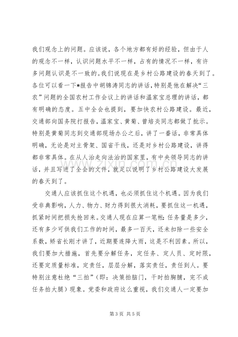 交通局水泥路建设会议讲话.docx_第3页