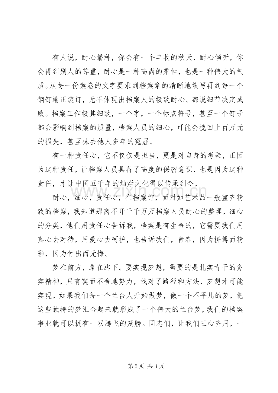 档案与民生演讲稿.docx_第2页