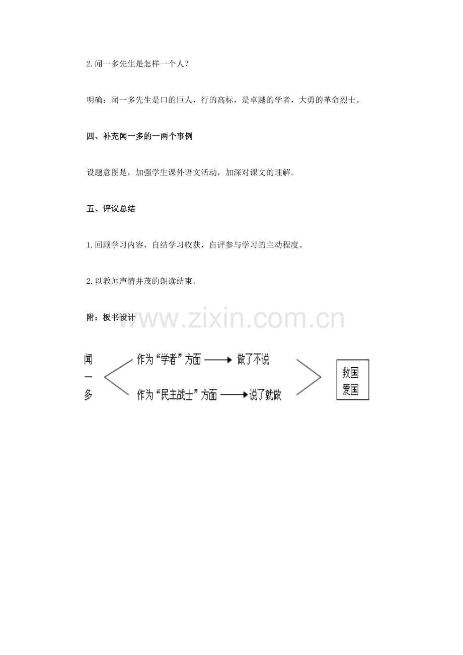 (部编)初中语文人教2011课标版七年级下册说和做(3).doc_第3页