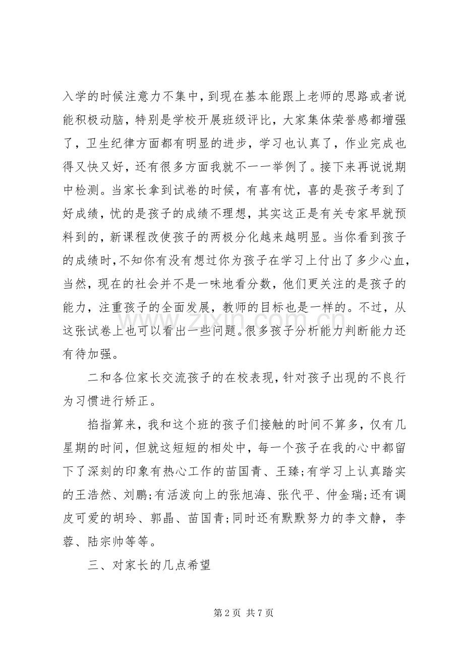 小学二年级家长会班主任讲话稿.docx_第2页