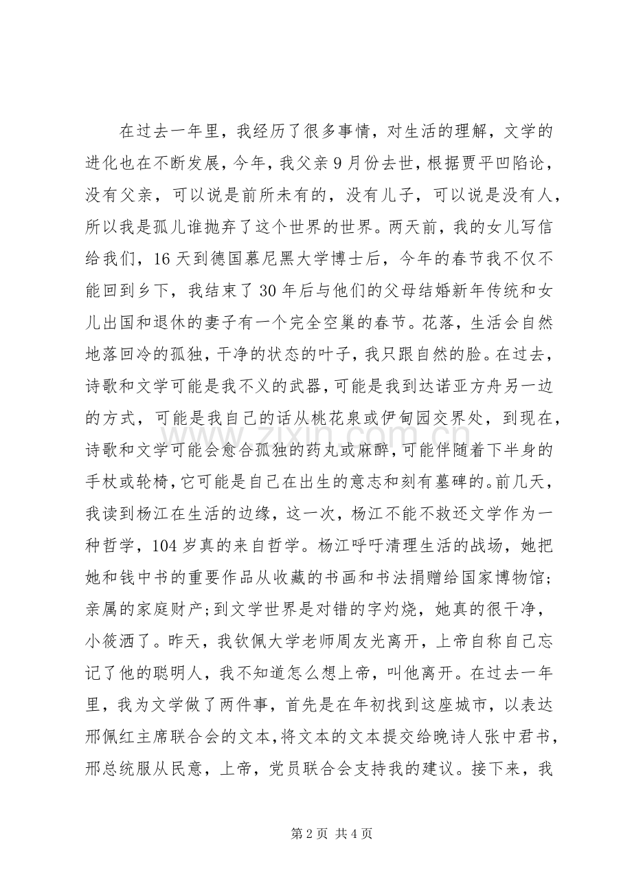 作协新春座谈会致辞演讲(5).docx_第2页