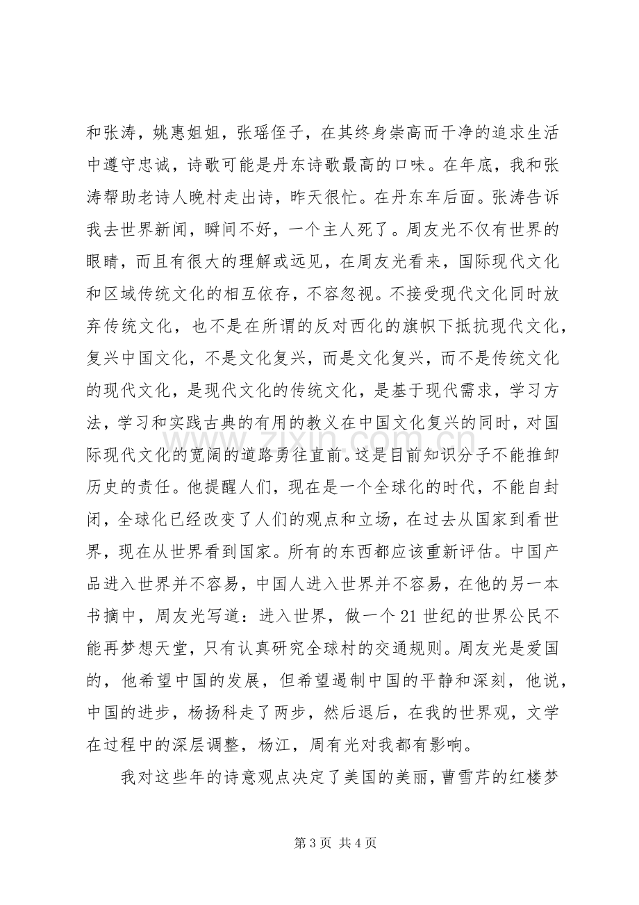 作协新春座谈会致辞演讲(5).docx_第3页