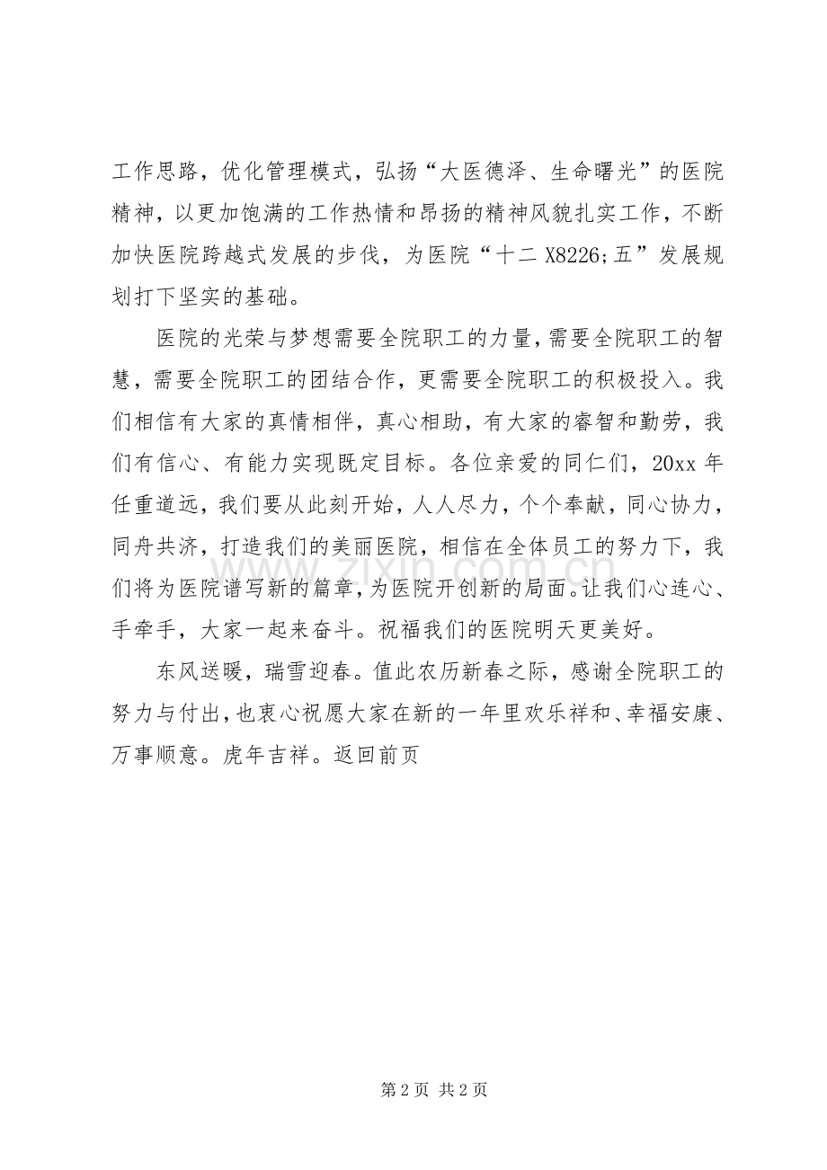 医院领导新春致辞.docx_第2页