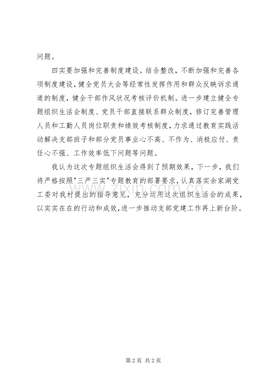 村组织生活会村支部书记表态发言稿.docx_第2页