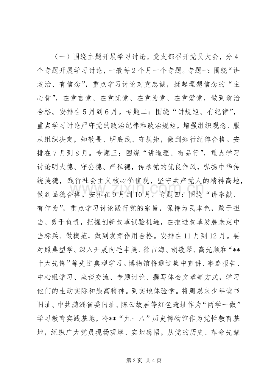 博物馆党支部学习教育活动方案.docx_第2页