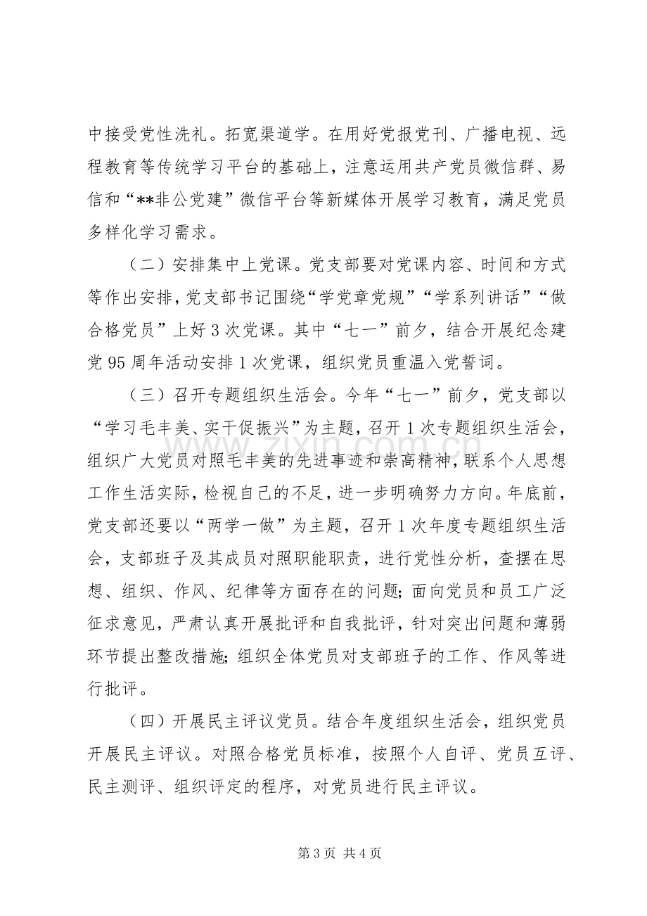 博物馆党支部学习教育活动方案.docx_第3页