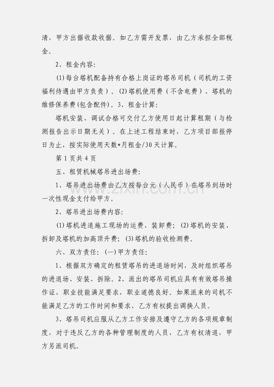 塔吊租赁合同样本.docx_第2页