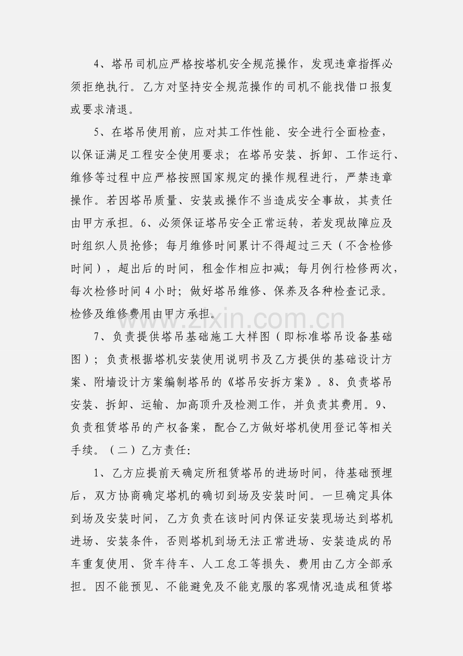 塔吊租赁合同样本.docx_第3页