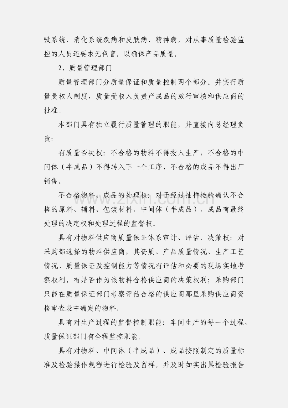 企业药品安全生产管理自查自评情况汇报.docx_第2页