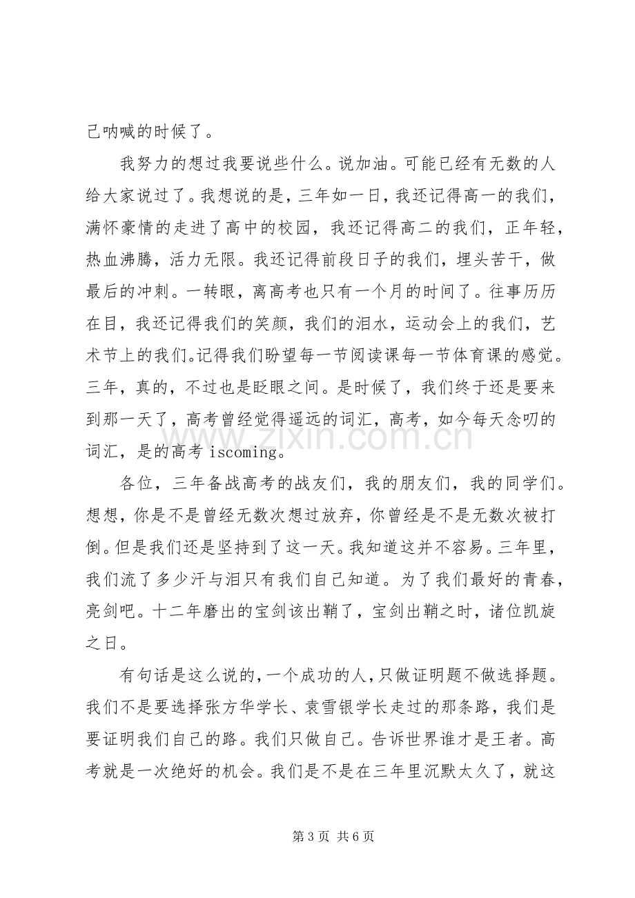 高中6月励志国旗下讲话稿.docx_第3页