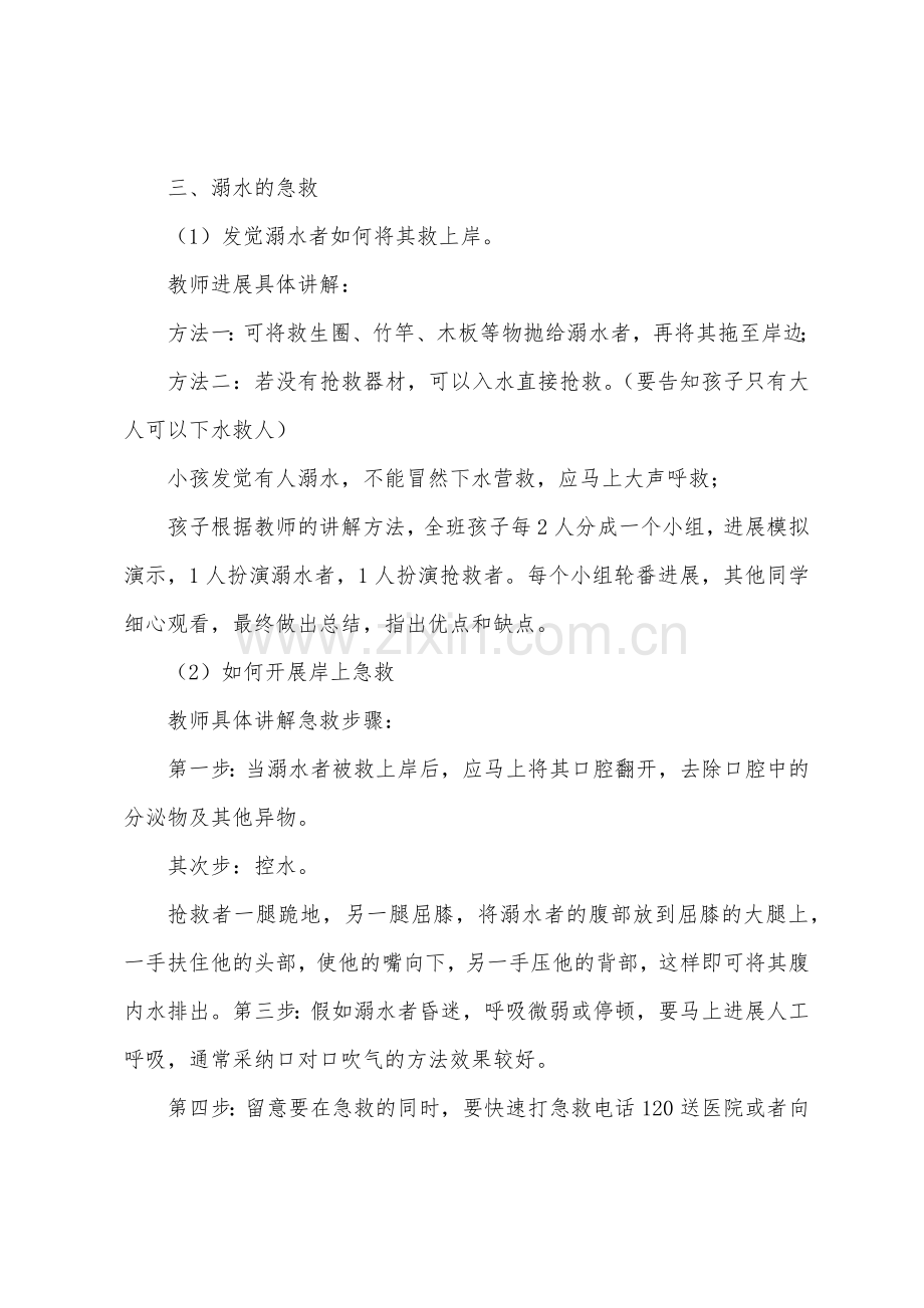 防汛防溺水安全教案.doc_第2页