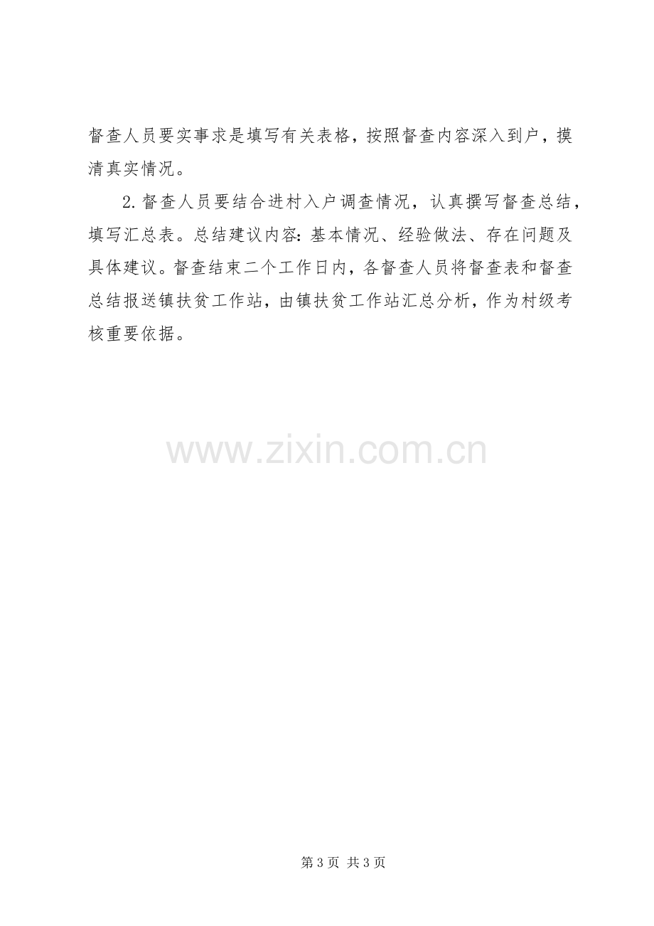 XX镇月度脱贫攻坚督查实施方案.docx_第3页