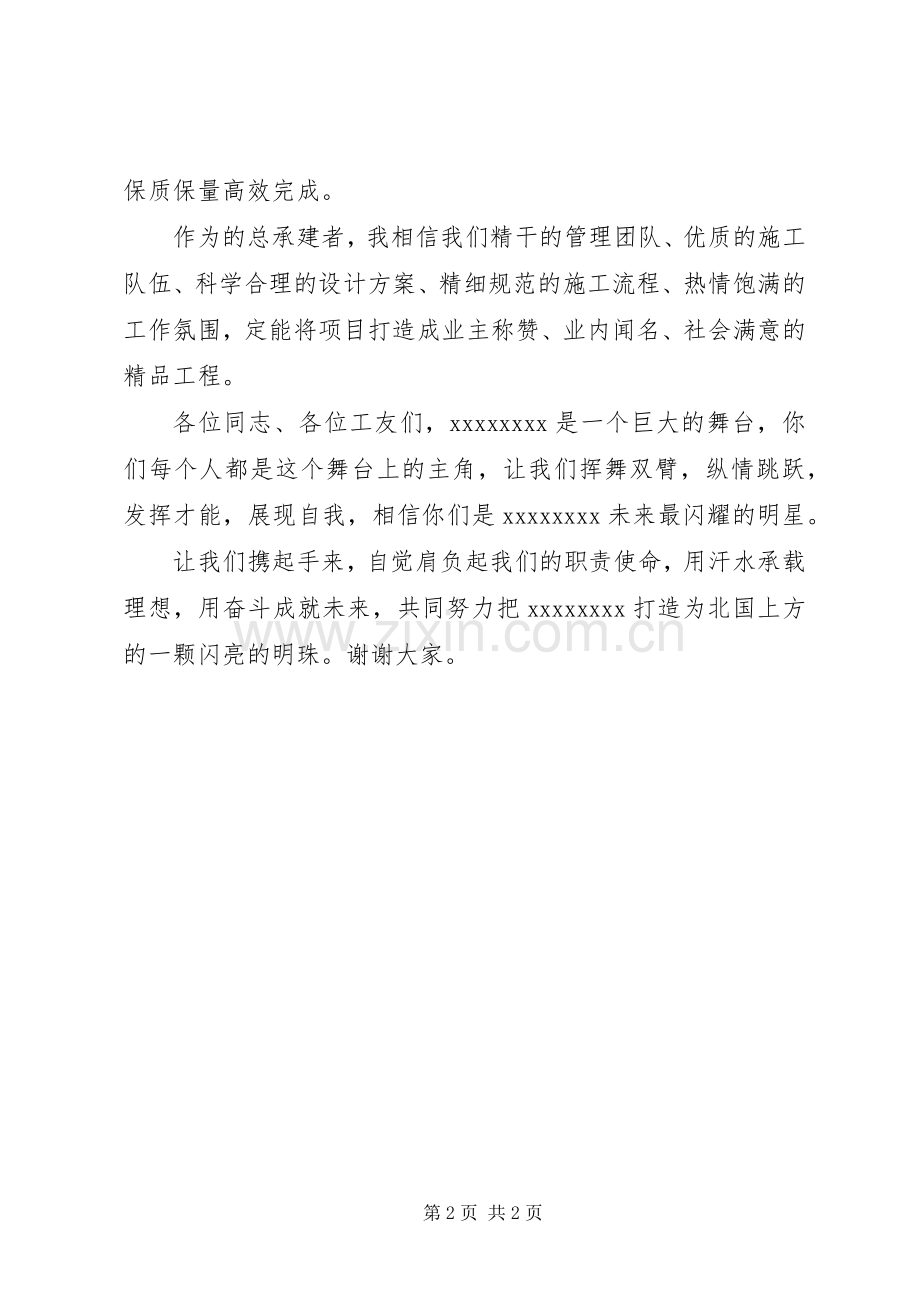 复工仪式发言定稿.docx_第2页