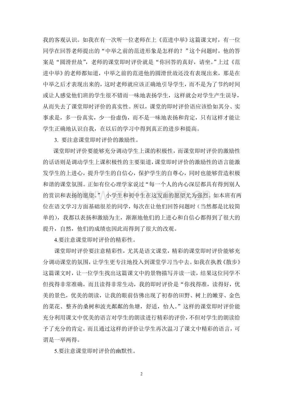 课堂教学即时评价之我见.doc_第2页