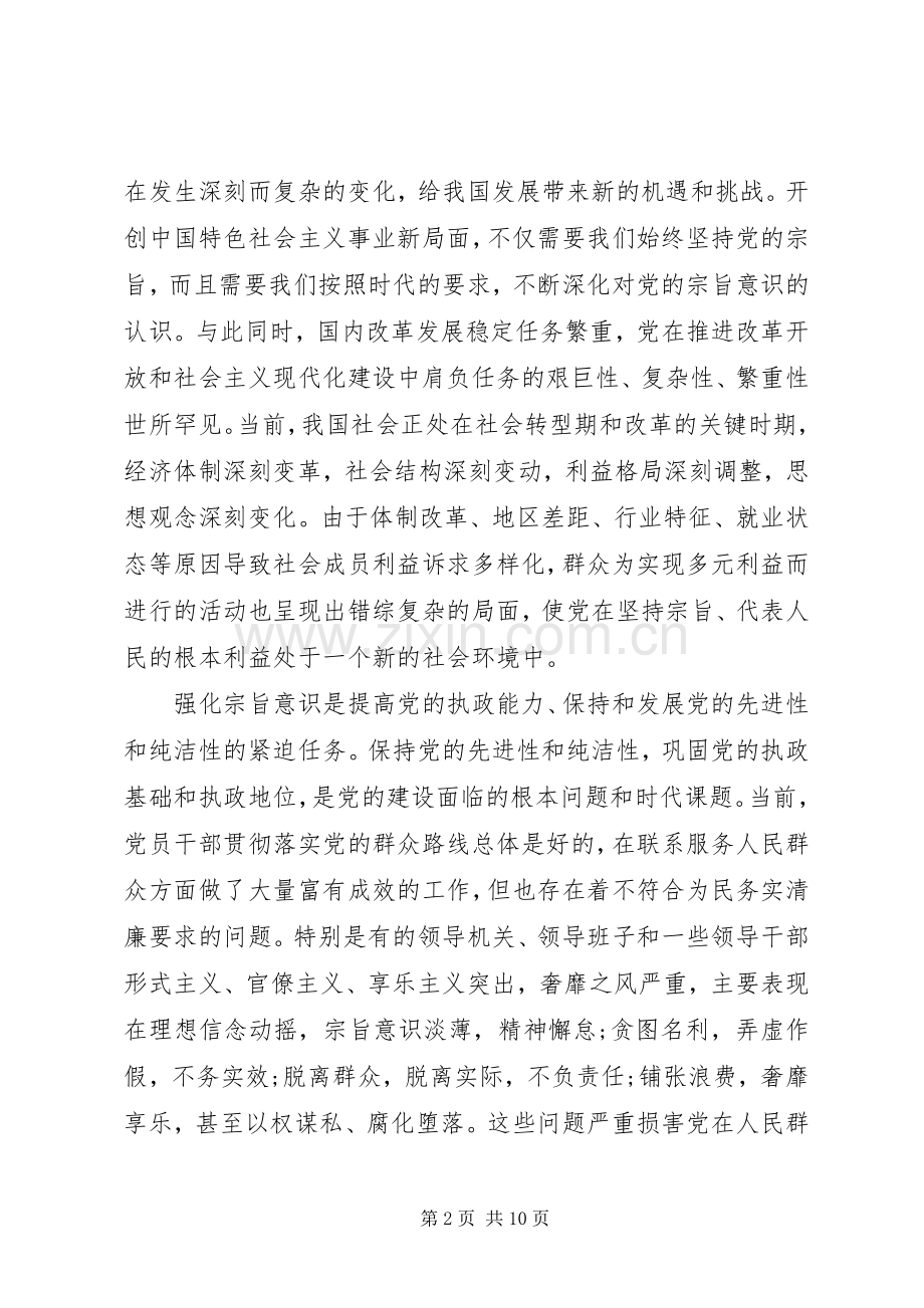 强化宗旨意识+联系服务群众发言稿.docx_第2页