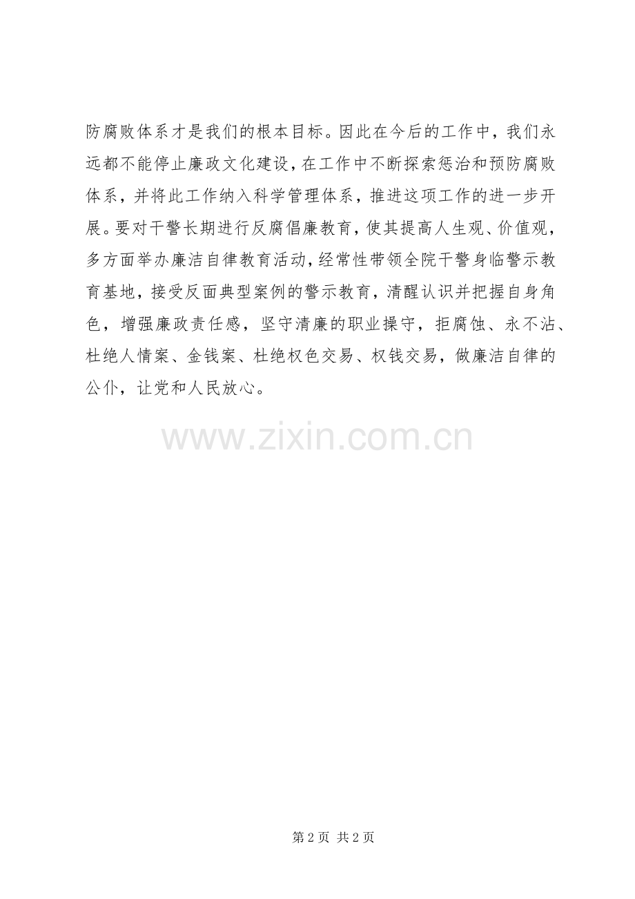 参观XX省反腐倡廉警示教育基地观后感心得体会.docx_第2页