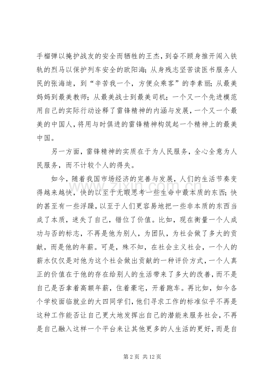 学习雷锋观后感_1 .docx_第2页