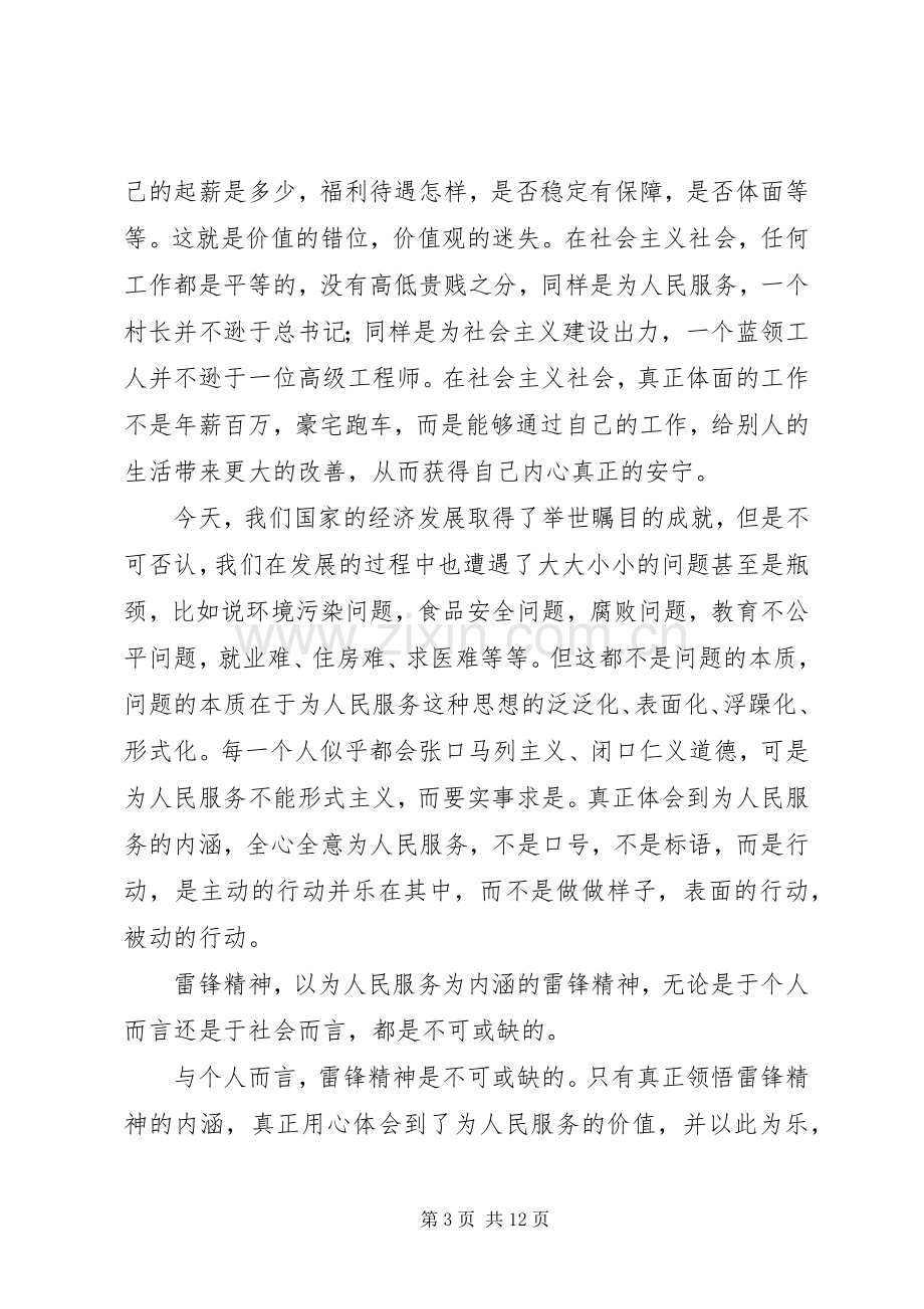 学习雷锋观后感_1 .docx_第3页