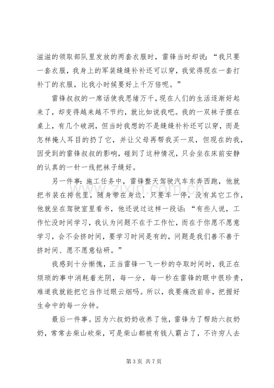 《新雷锋故事》读后感_1.docx_第3页