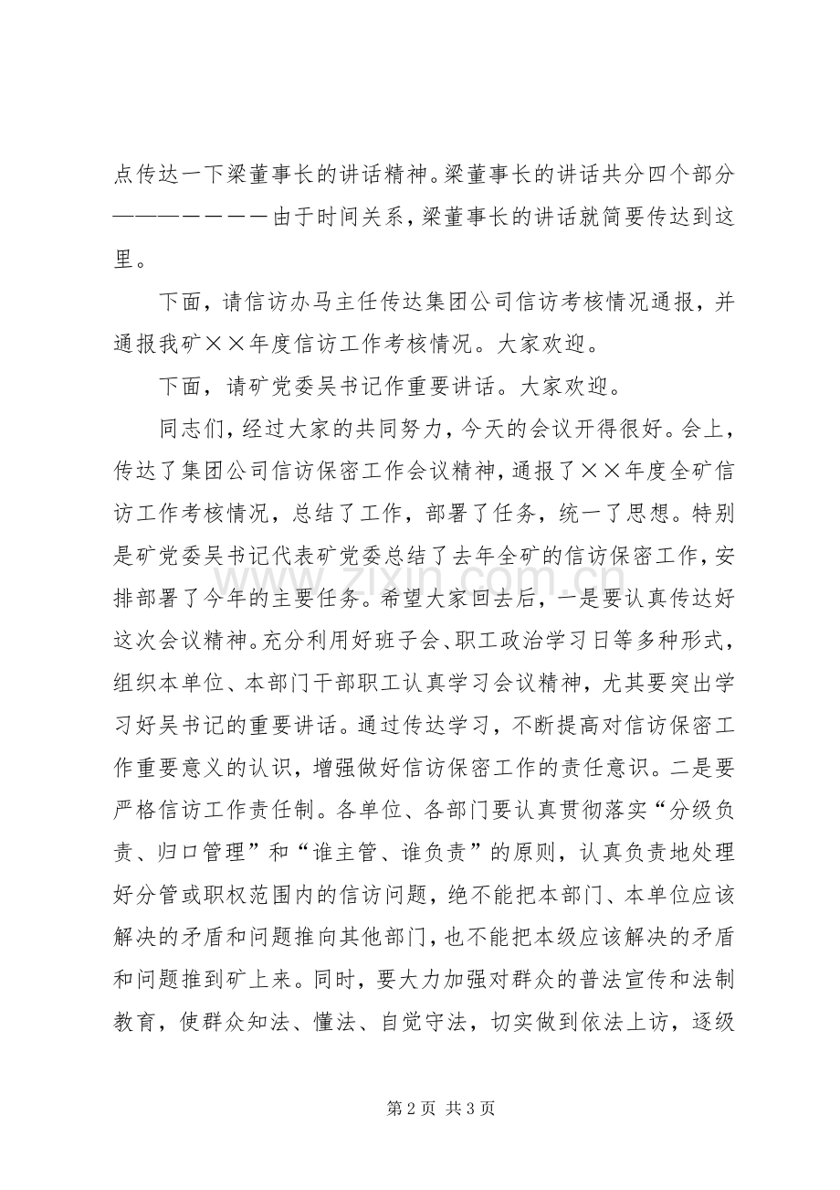 信访保密工作会议主持词.docx_第2页