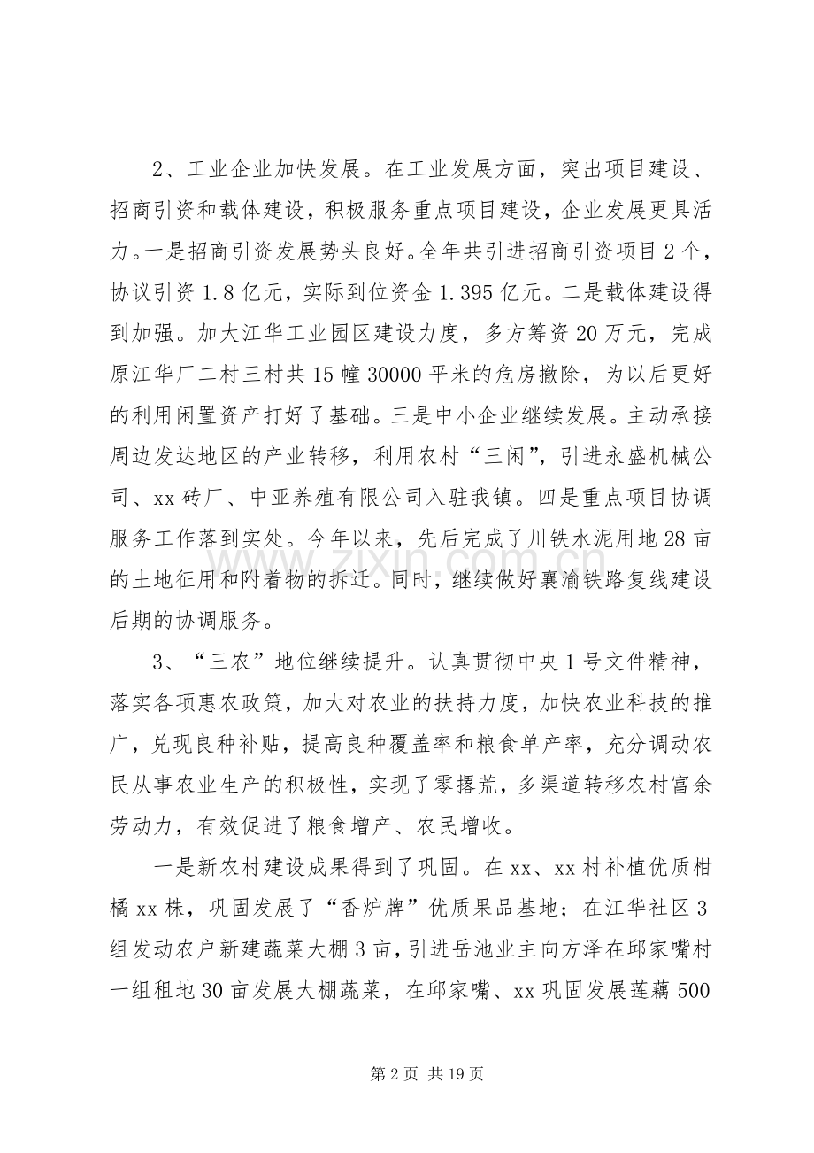 乡镇政府工作报告镇长发言.docx_第2页