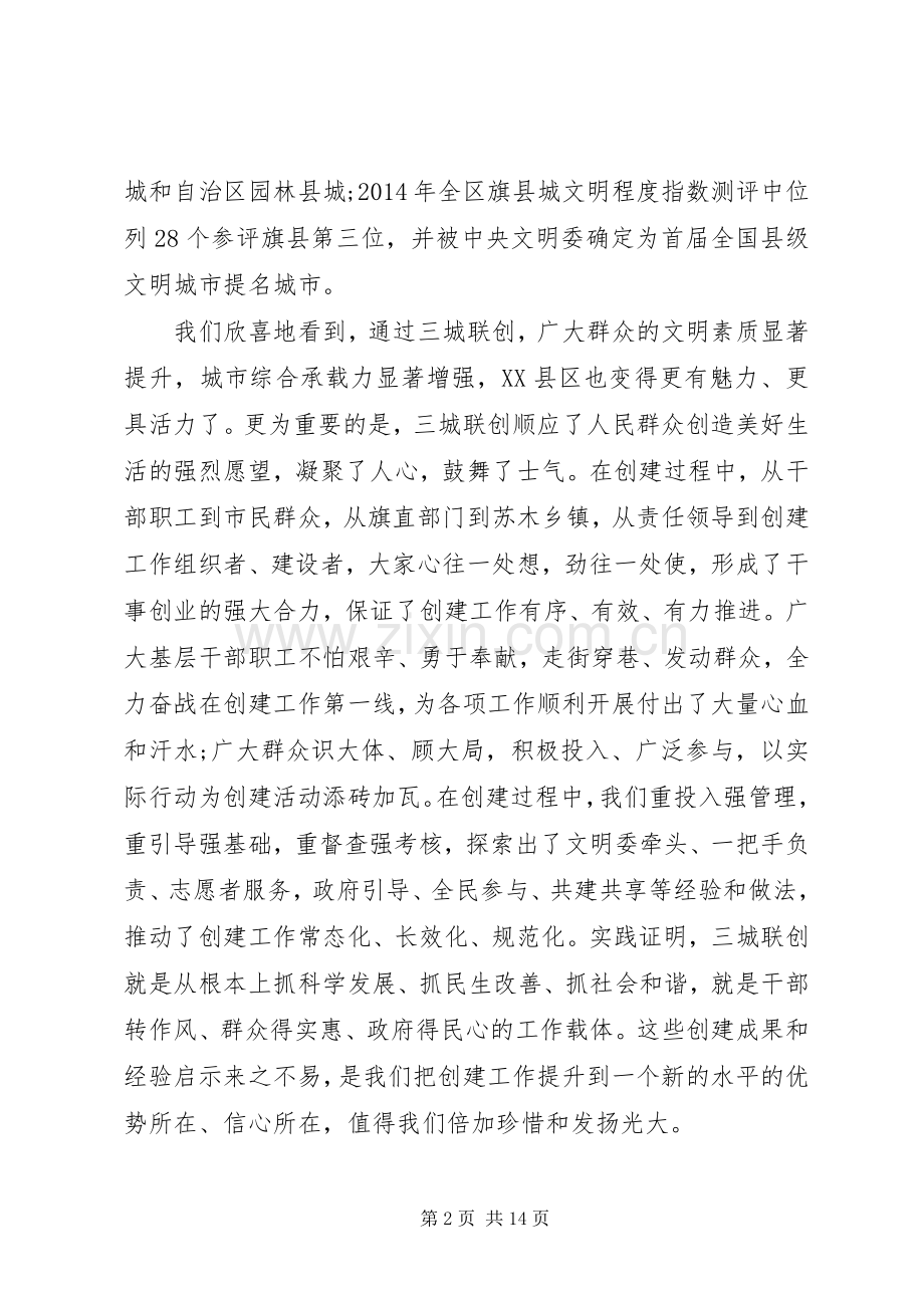 创建文明城市会议讲话.docx_第2页