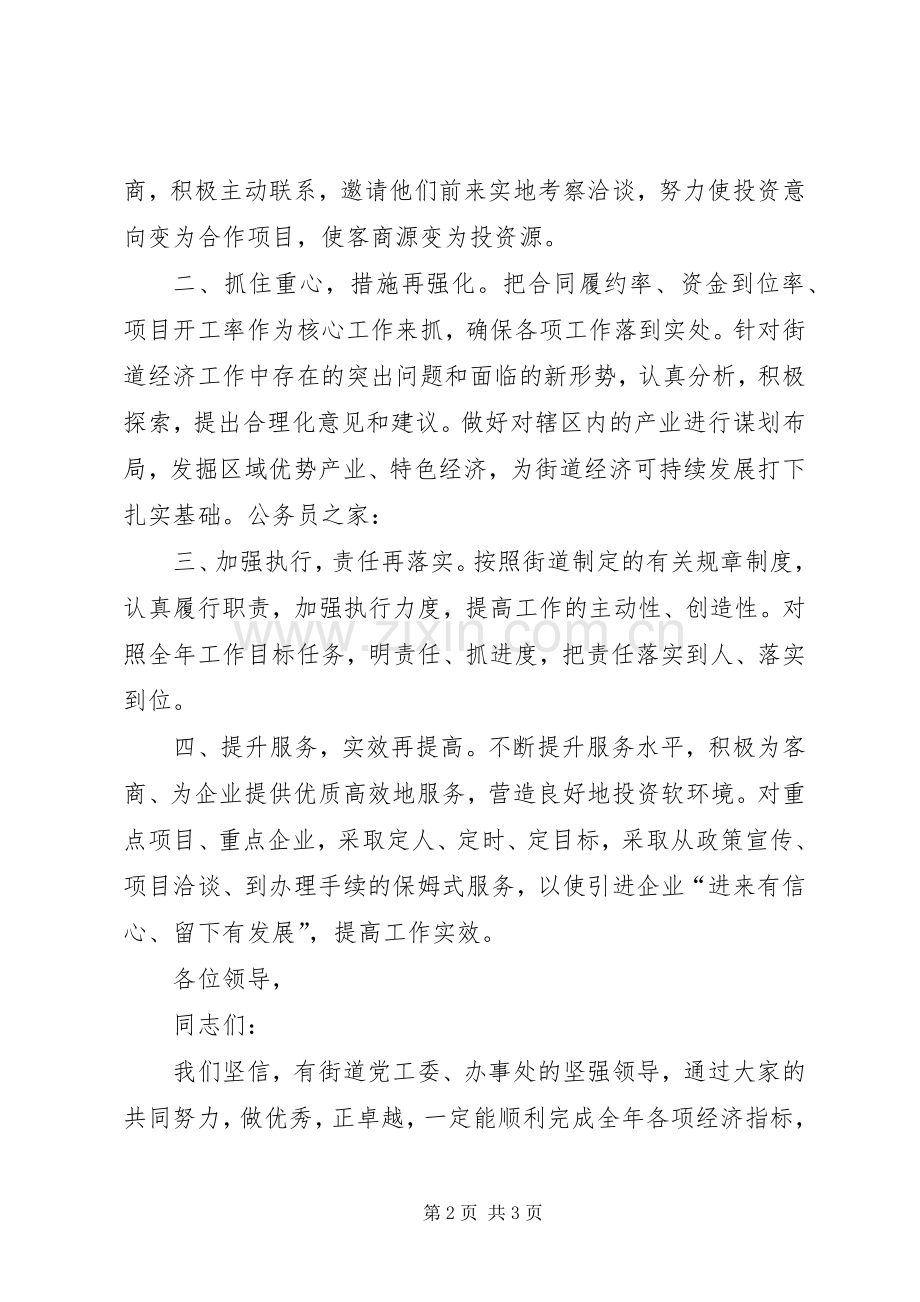 街道各部门在上半年工作会议表态发言稿.docx_第2页