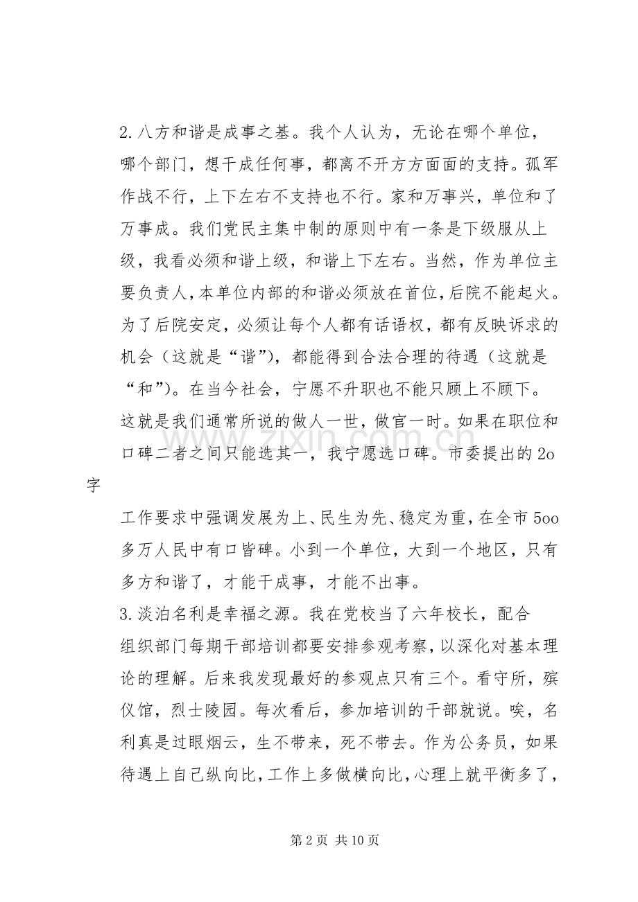 在年轻干部座谈会上的发言稿.docx_第2页