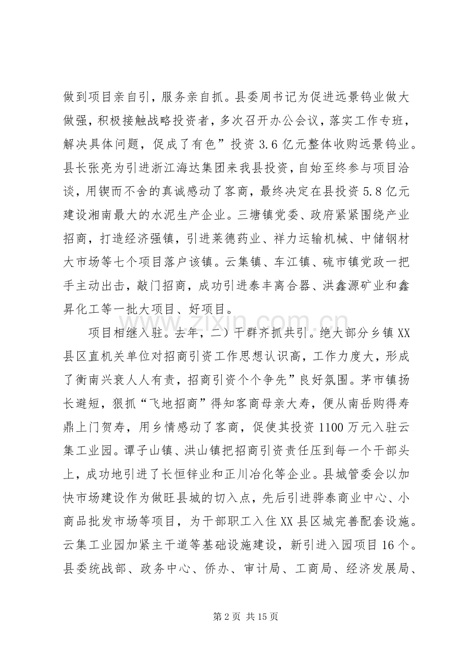 县长在商务工作大会的发言.docx_第2页