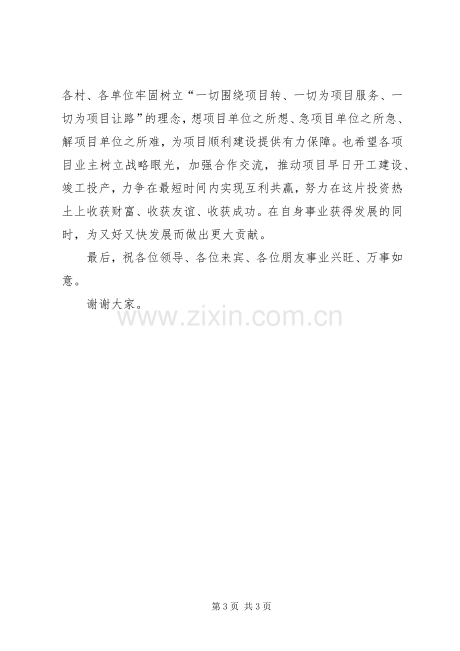 全镇重大项目集中签约仪式上的致辞.docx_第3页